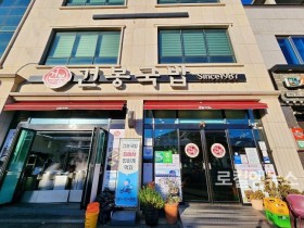 [로컬맛집]순천 건봉국밥 아랫장의 진한 맛을 담다