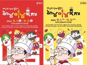 가을 대표 축제 '해남미남축제' 11월 1일 개최