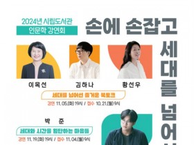 여수시 이순신도서관, 세대 공감·소통 위한 인문학 강연