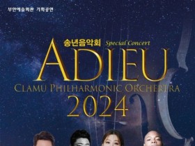부안군, 18일 예술회관서 ‘송년음악회’ 개최