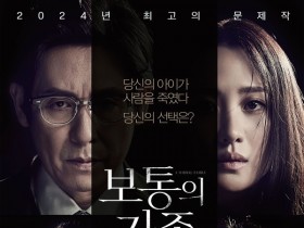 부안예술회관, 12월 영화 ‘보통의 가족’ 무료 상영