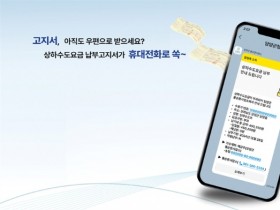 담양군, 수도요금 '과세 알림톡 서비스'로 일부 전환