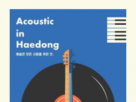 담양군, 여행스케치·써니힐 은주 21일 해동문화예술촌서 공연