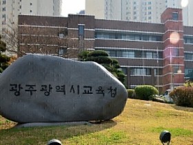 내 꿈 찾기 진로상담은 여기로!…광주교육청 "1대 1 대면 프로그램"