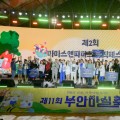 전북특별자치도 최우수 축제 부안마실축제 선정
