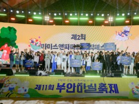전북특별자치도 최우수 축제 부안마실축제 선정