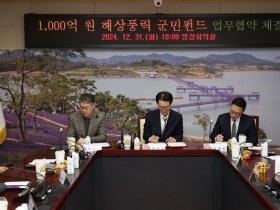 신안군, 전국 최초 1,000억 원 해상풍력 군민펀드 조성 업무협약 체결