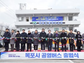 목포시, 공영버스 출범식 개최... 전국 최초 노선 공영화