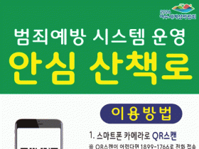 여수시, 전남 최초 스마트폰 이용 ‘산책로 범죄예방시스템’ 도입
