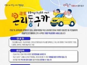 광주 주말·공휴일 관용차 공유 서비스…무상 대여