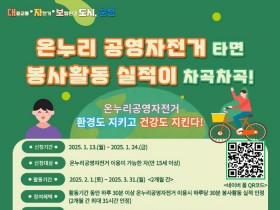 순천시, 온누리 공영자전거 이용 시간 봉사활동 실적 차곡