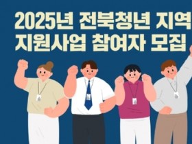 군산시, 전북형 청년수당 참여자 모집…연 최대 360만원