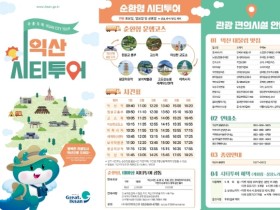 익산군, 알찬 여행 시티투어 버스 18일부터 힘차게 출발