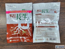 유기농업자재 '뿌리장생', 배추 병해 방제의 새로운 해답