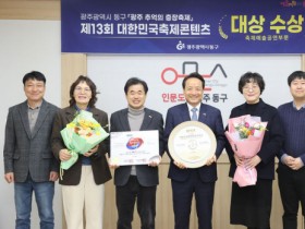 광주 추억의 충장축제, 대한민국축제콘텐츠대상 9년 연속 수상