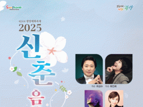 매화축제와 함께하는 광양시 2025 신춘음악회 라인업