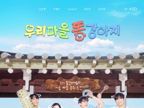‘우리마을 똥강아지’, 미식·관광 전국 홍보 나선다