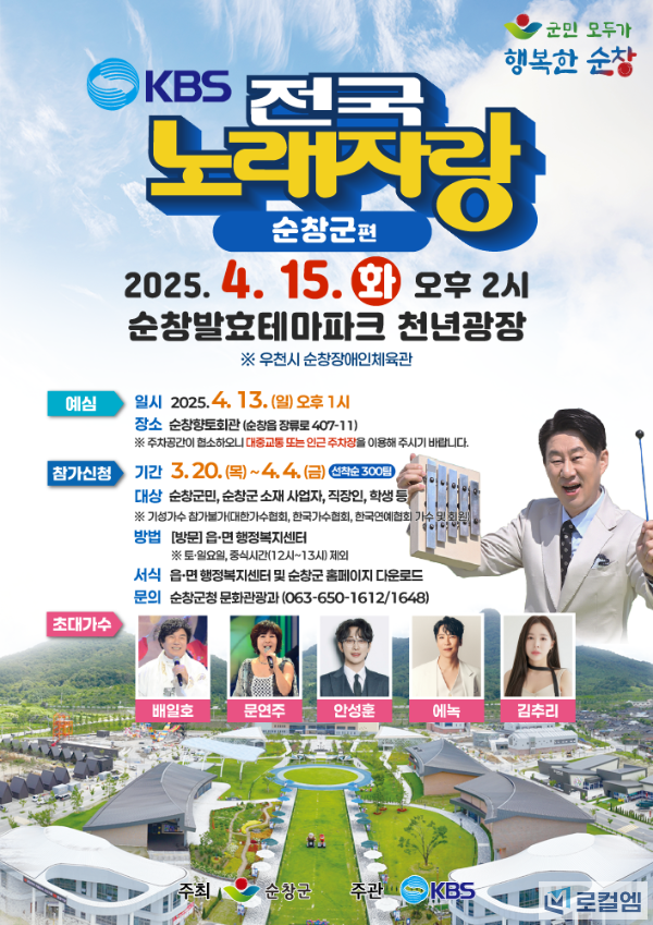 전국노래자랑순창군편포스터.png