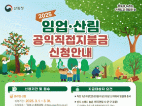 전남도, 임업직불금 3월부터 온라인 신청하세요