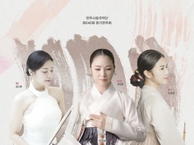 봄기운 전달하는 전주시립국악단 제242회 정기연주회 ‘차원’ 개최