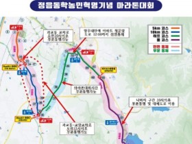정읍동학마라톤대회, 9일 내장산 우화정까지 힘찬 출발