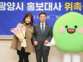 가수 ‘서지오’ . 캐릭터 ‘매돌이’ 광양을 빛내는 홍보대사 재위촉