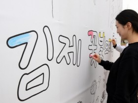 김제, 2025 꽃빛드리 축제 ‘꽃처럼 빛나는 청춘’