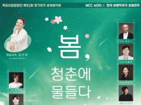 목포시립합창단, ‘봄, 청춘에 물들다’개최
