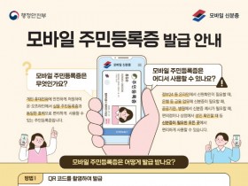 광주시, 모바일 주민등록증 발급…28일 전국 확대