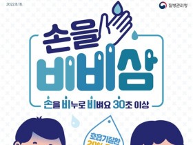 호남권 홍역환자 7명 발생…손씻기 6단계
