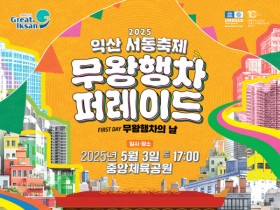 "무왕 행차에 함께해요", 2025 익산서동축제