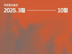 반 고흐·에곤 쉴레등…하정웅미술관, ‘해설이 있는 예술영화’ 상영