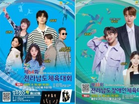 정동원·박서진·윤도현밴드까지... 장성군 전남체전, 역대급 라인업 공개