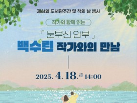 ‘독서 열풍’ 광주, 유명 작가들 모인다