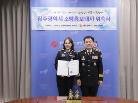 트로트 가수 미스김, 광주광역시소방 홍보대사 됐다