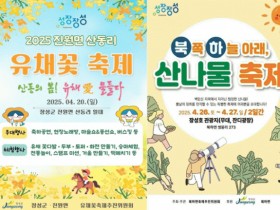 풍성한 장성 마을축제, 1년 내내 즐거움 가득!