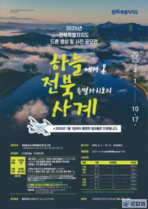 전북드론공모전.jpg