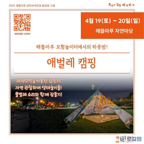 2025 애벌레 캠핑_#1.jpg