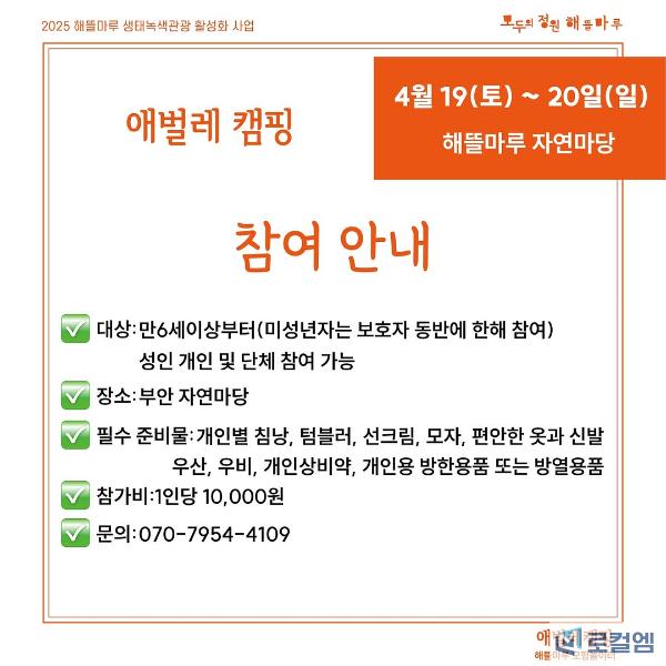 2025 애벌레 캠핑_#2.jpg