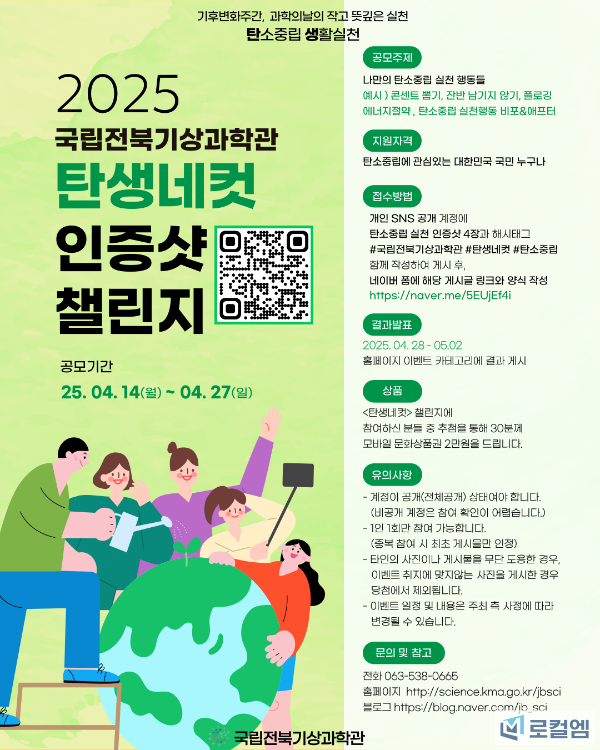 전북기상과학관탄생네컷.png