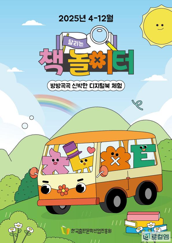 달리는책놀이터포스터.jpg