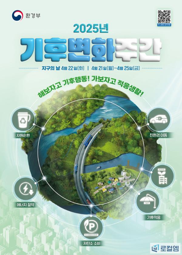 기후변화주간포스터.jpg