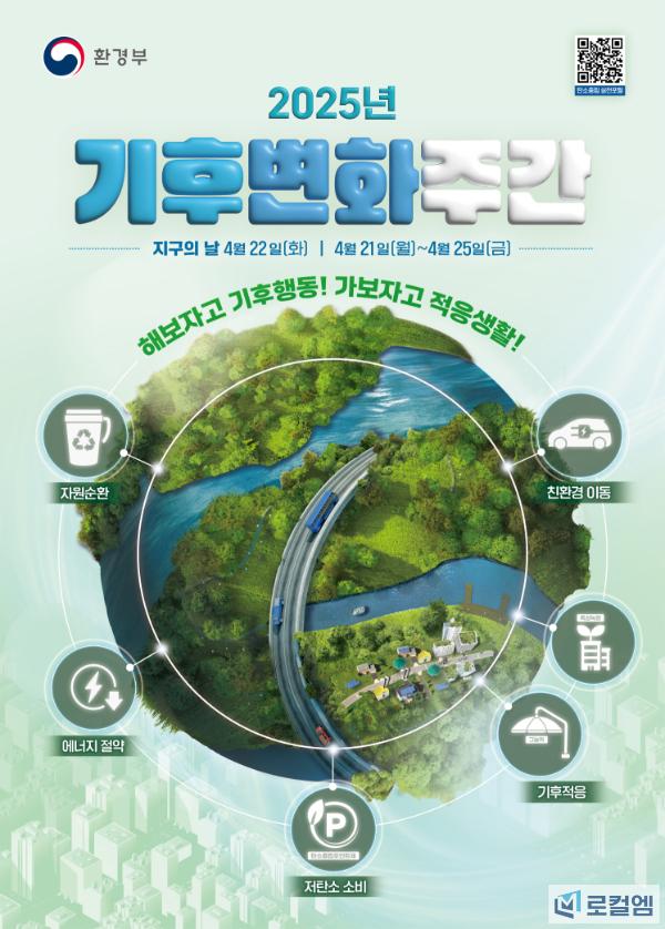 기후변화주간.jpg