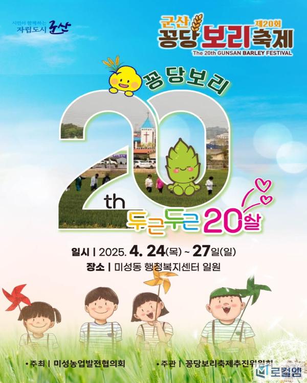 2025군산꽁당보리축제포스터.jpg