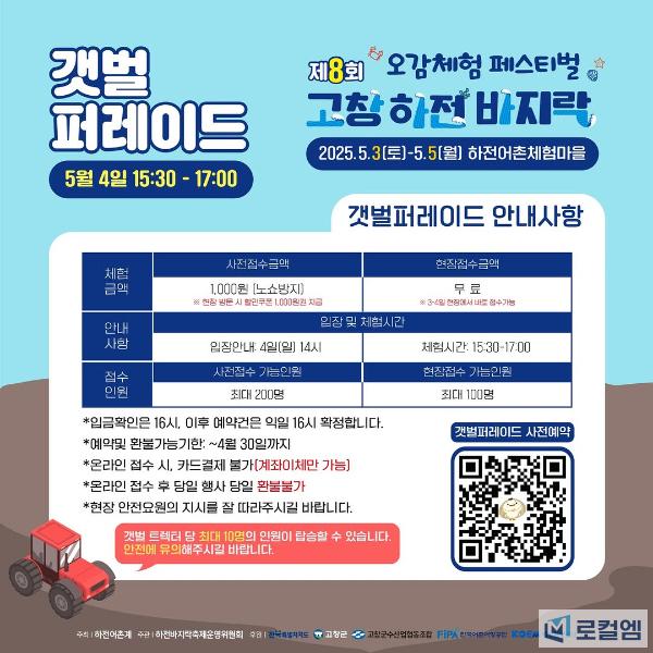 고창하전바지락축제_갯벌퍼레이드.jpg