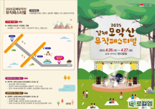 사본 -김제모악산뮤직페스티벌포스터.png