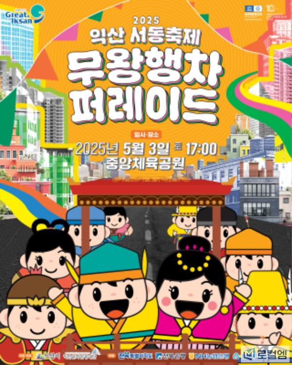 익산서동축제.jpg