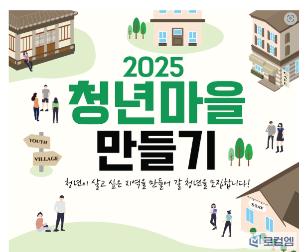 청년마을만들기.png