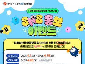 "AI가 원스톱 신청" 광주청년통합플랫폼, 정식 개통