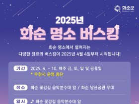 화순 명소 버스킹, 2025년 꽃강길과 남산공원에서 공연